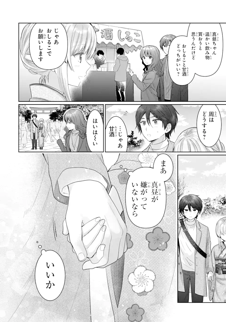 お隣の天使様にいつの間にか駄目人間にされていた件 第15.1話 - Page 10