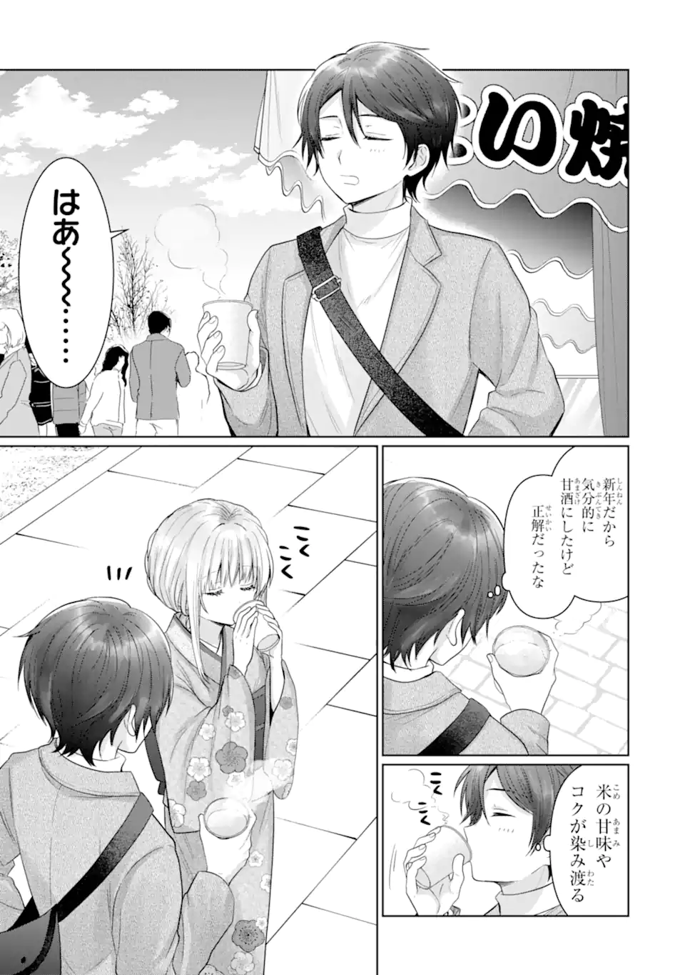 お隣の天使様にいつの間にか駄目人間にされていた件 第15.2話 - Page 1