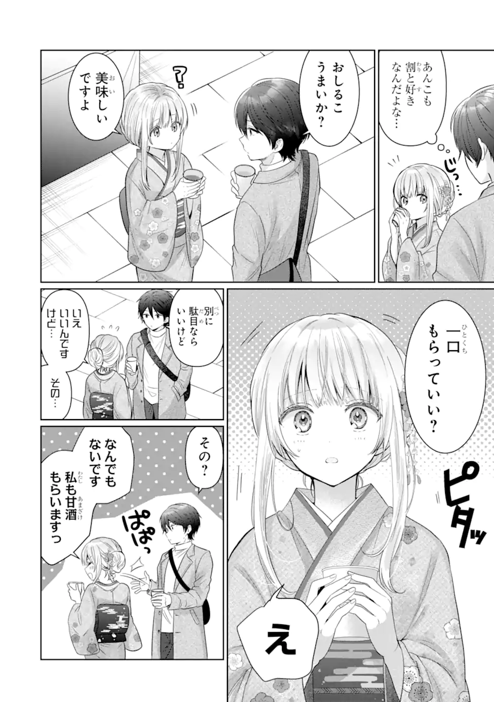 お隣の天使様にいつの間にか駄目人間にされていた件 第15.2話 - Page 2