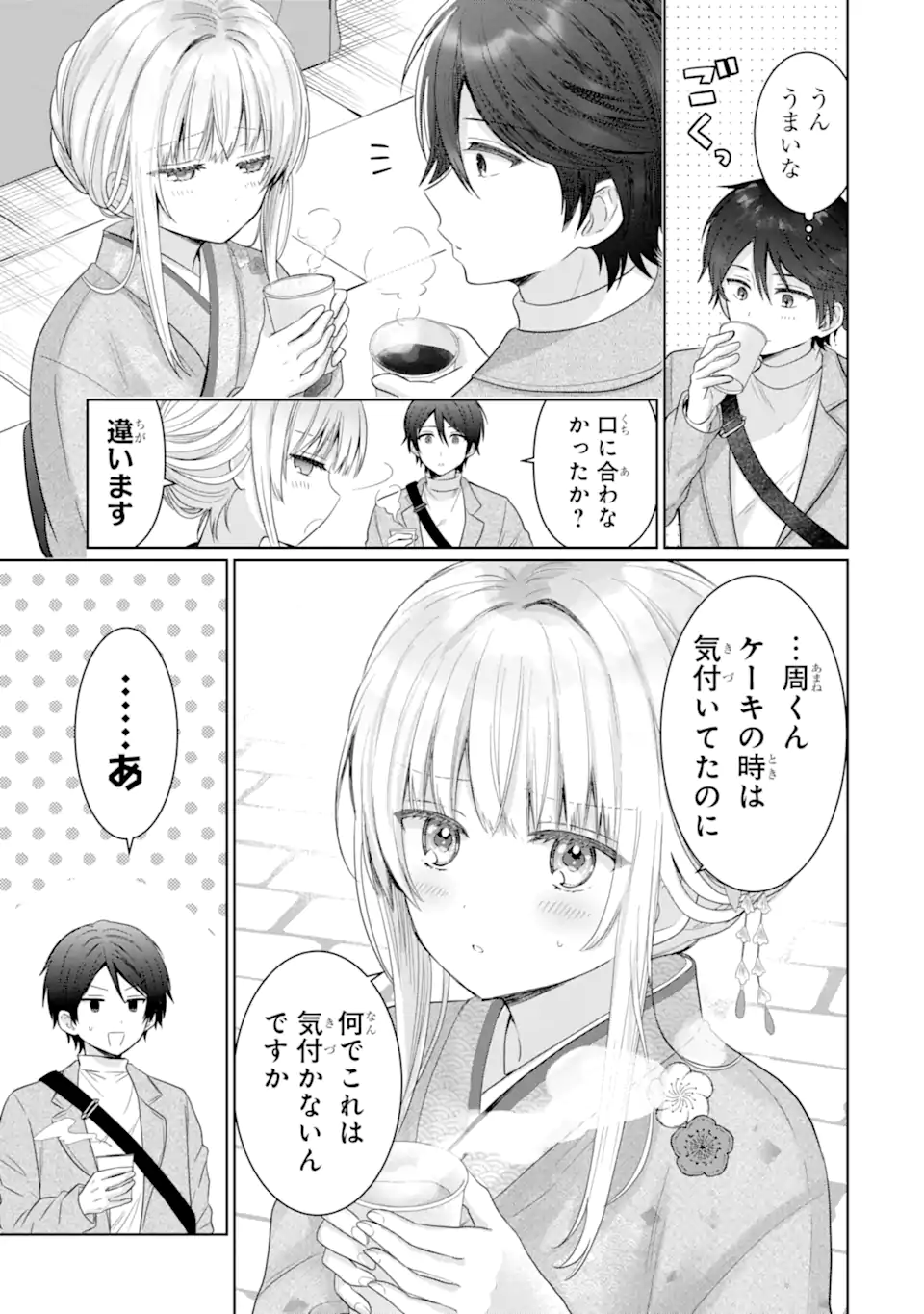 お隣の天使様にいつの間にか駄目人間にされていた件 第15.2話 - Page 3