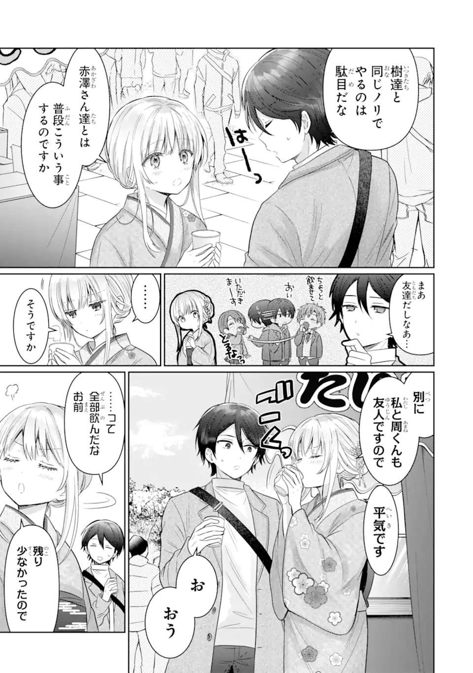 お隣の天使様にいつの間にか駄目人間にされていた件 第15.2話 - Page 5