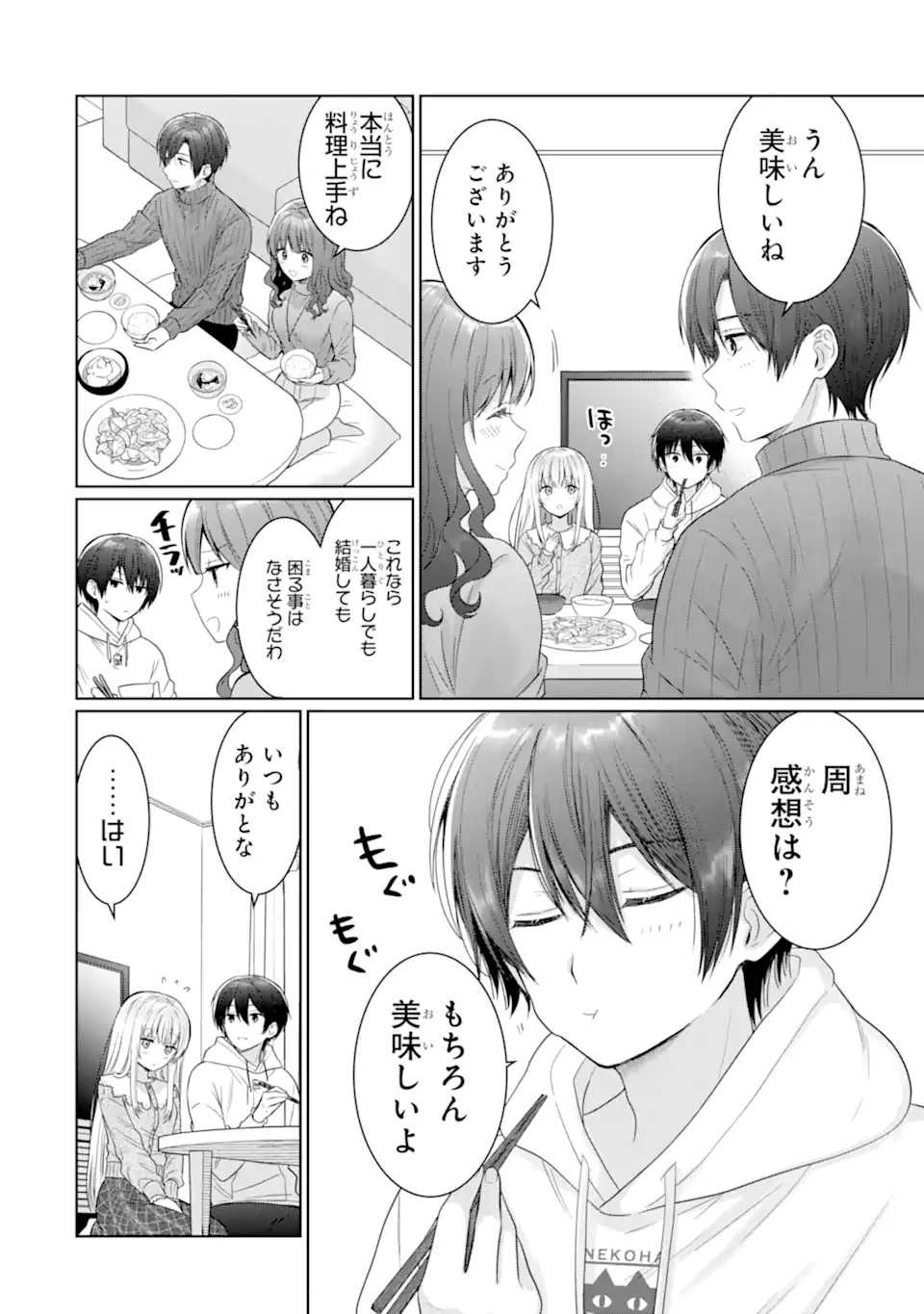 お隣の天使様にいつの間にか駄目人間にされていた件 第15.2話 - Page 8