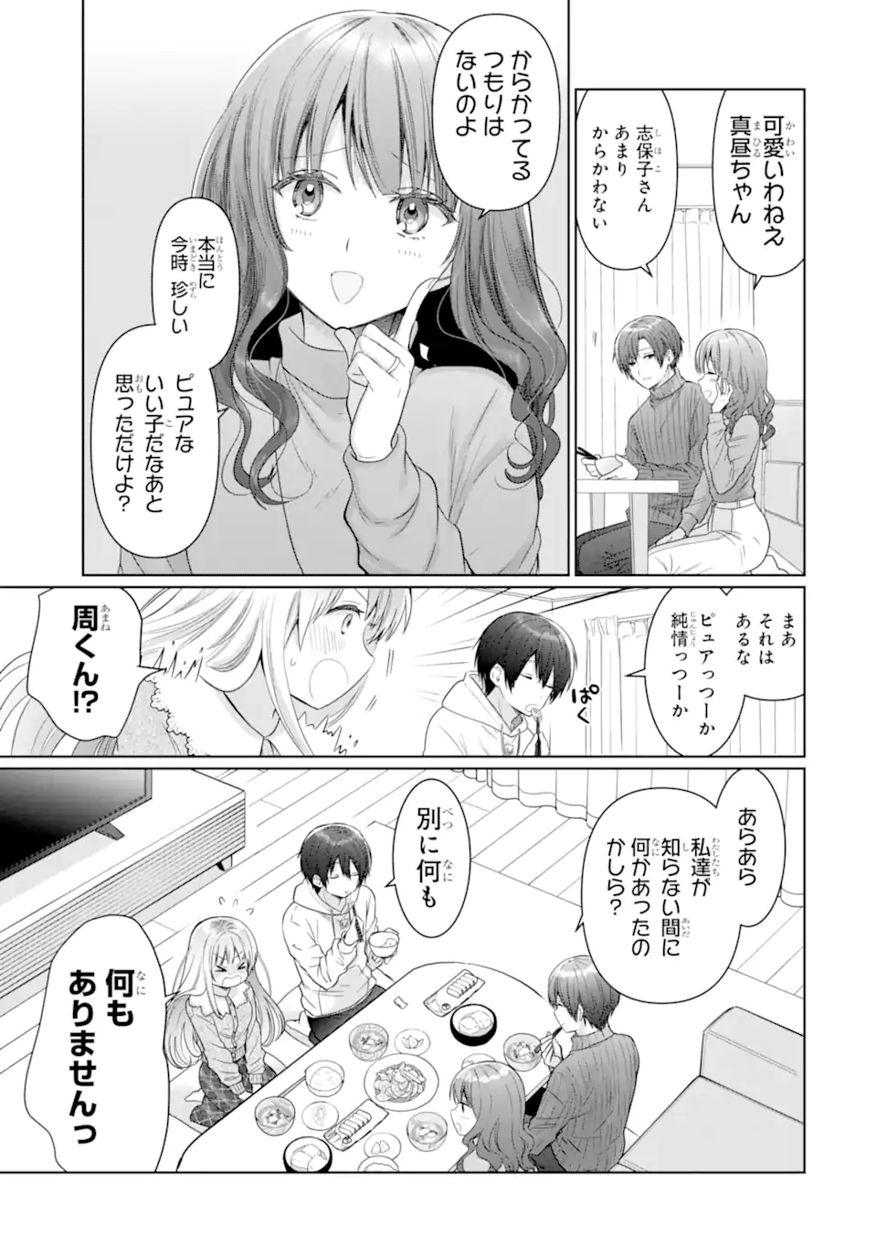 お隣の天使様にいつの間にか駄目人間にされていた件 第15.2話 - Page 9