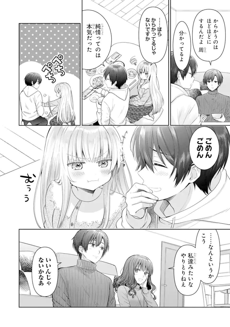 お隣の天使様にいつの間にか駄目人間にされていた件 第15.2話 - Page 10