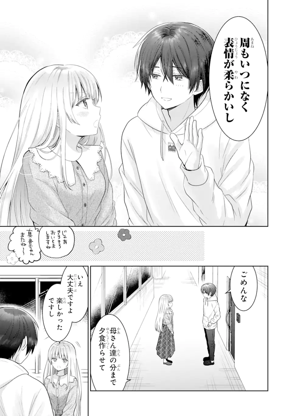 お隣の天使様にいつの間にか駄目人間にされていた件 第15.2話 - Page 11