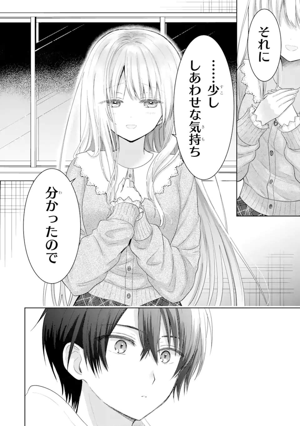 お隣の天使様にいつの間にか駄目人間にされていた件 第15.3話 - Page 1