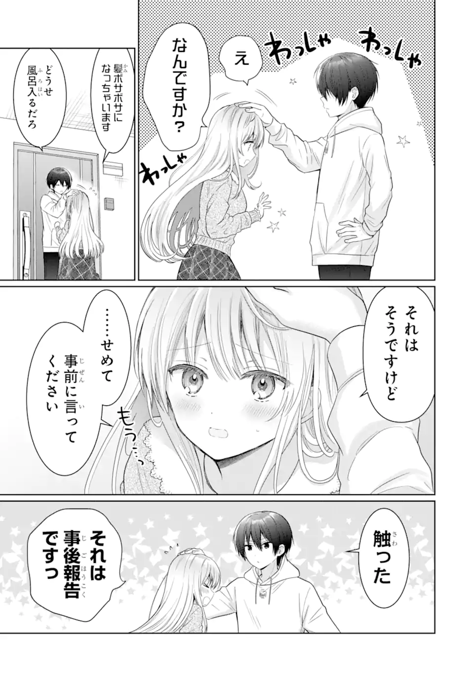 お隣の天使様にいつの間にか駄目人間にされていた件 第15.3話 - Page 2