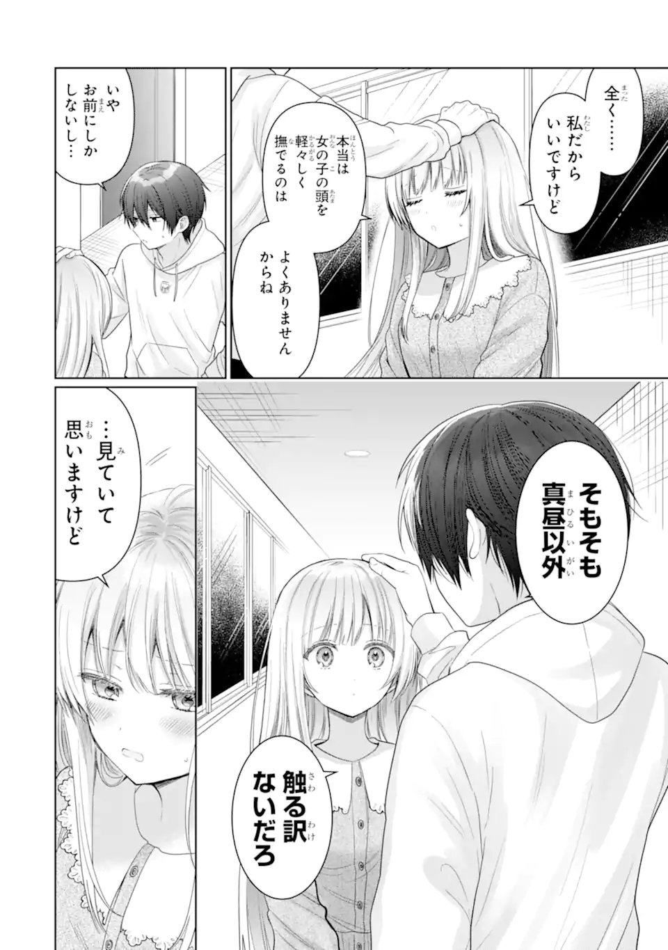 お隣の天使様にいつの間にか駄目人間にされていた件 第15.3話 - Page 3