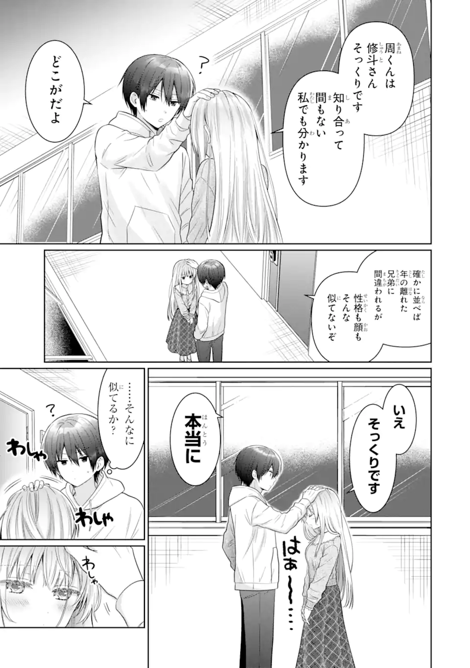 お隣の天使様にいつの間にか駄目人間にされていた件 第15.3話 - Page 4