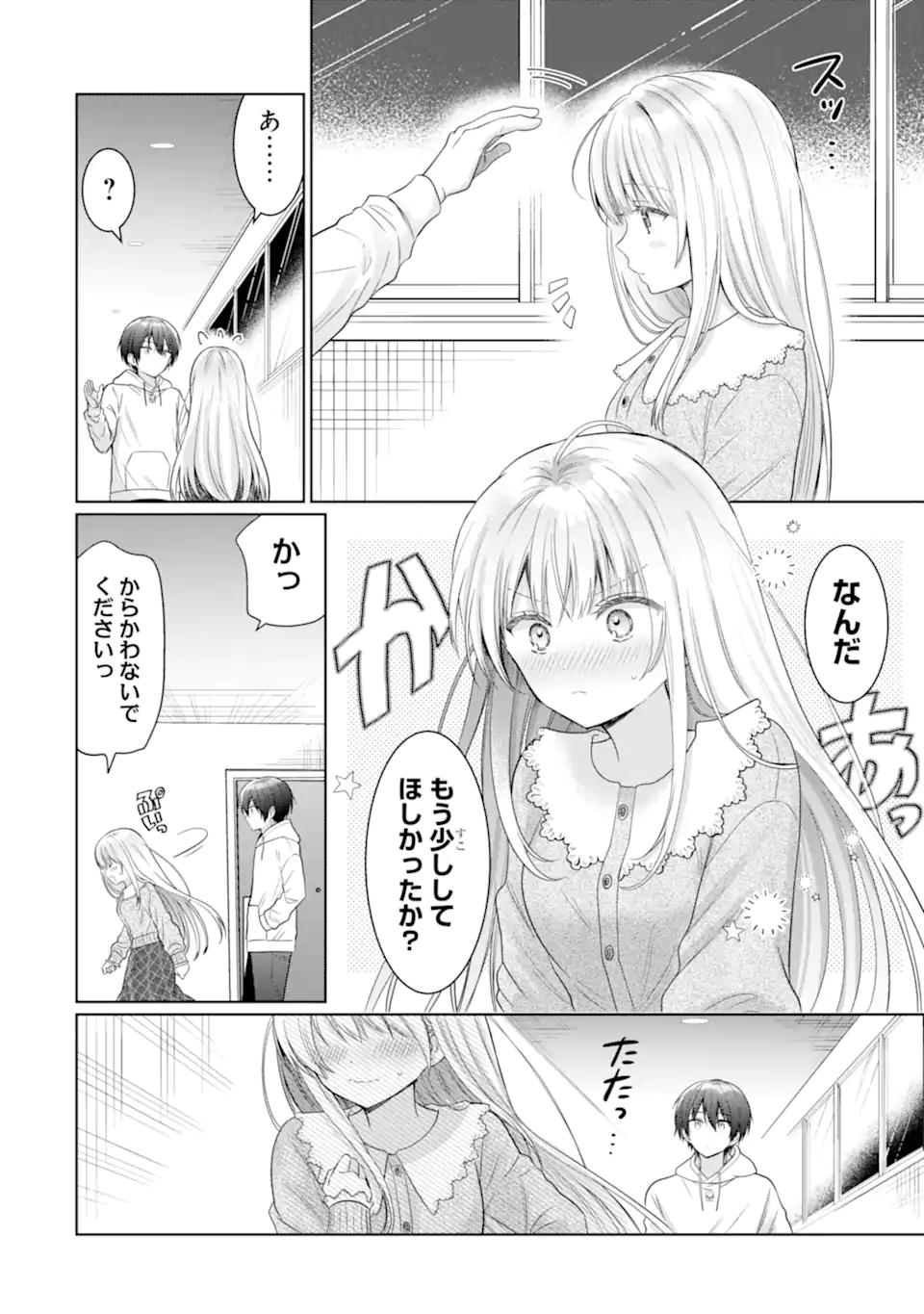 お隣の天使様にいつの間にか駄目人間にされていた件 第15.3話 - Page 5