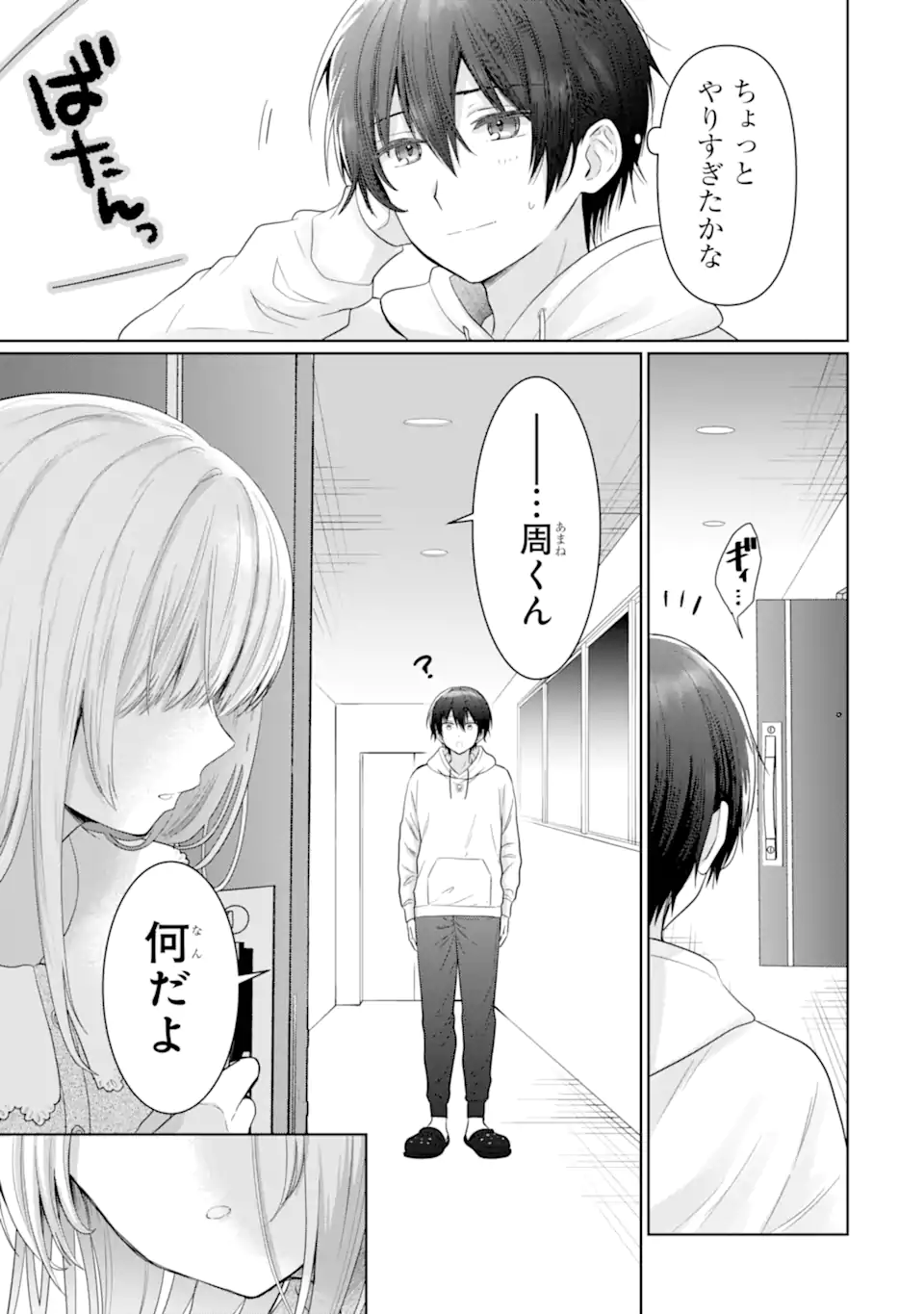 お隣の天使様にいつの間にか駄目人間にされていた件 第15.3話 - Page 6