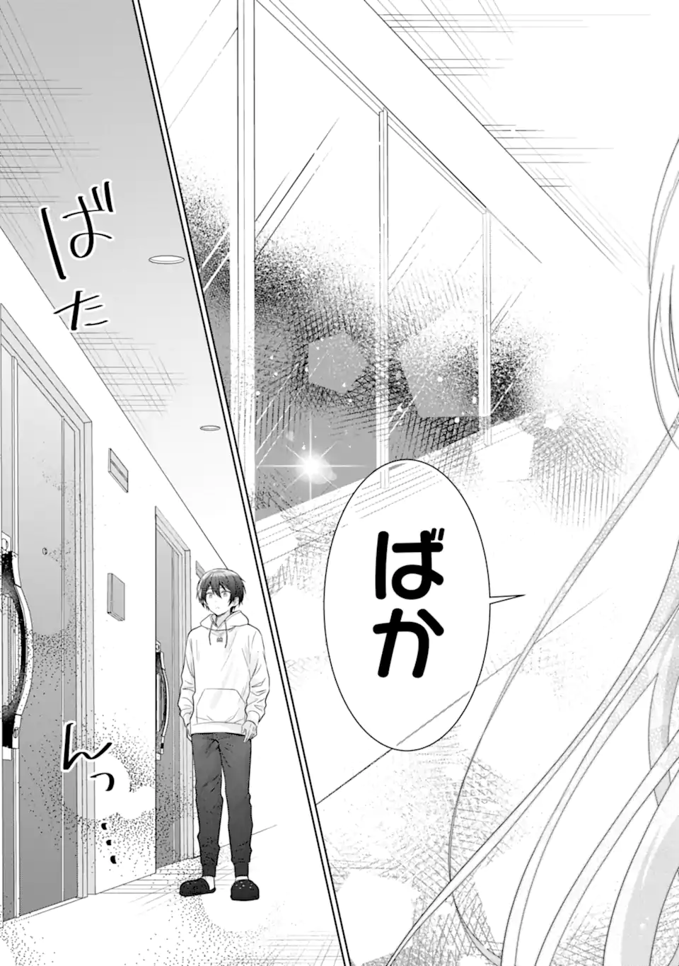 お隣の天使様にいつの間にか駄目人間にされていた件 第15.3話 - Page 8