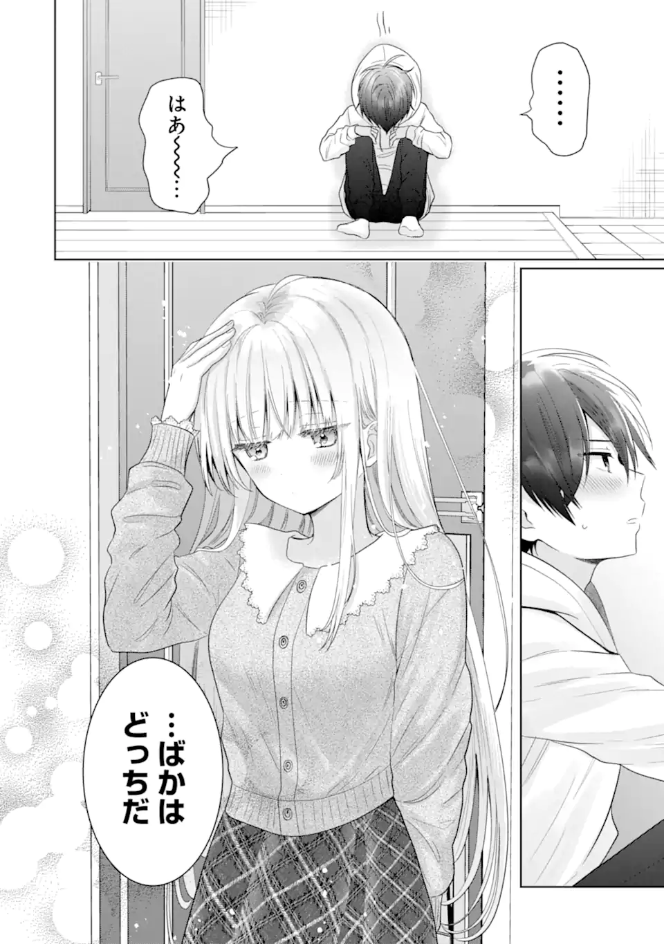 お隣の天使様にいつの間にか駄目人間にされていた件 第15.3話 - Page 9