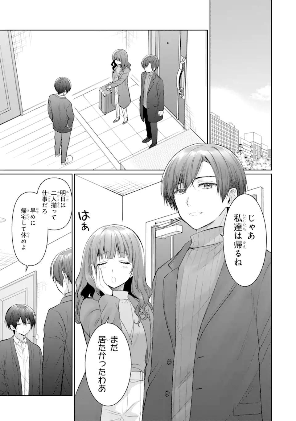 お隣の天使様にいつの間にか駄目人間にされていた件 第15.3話 - Page 10