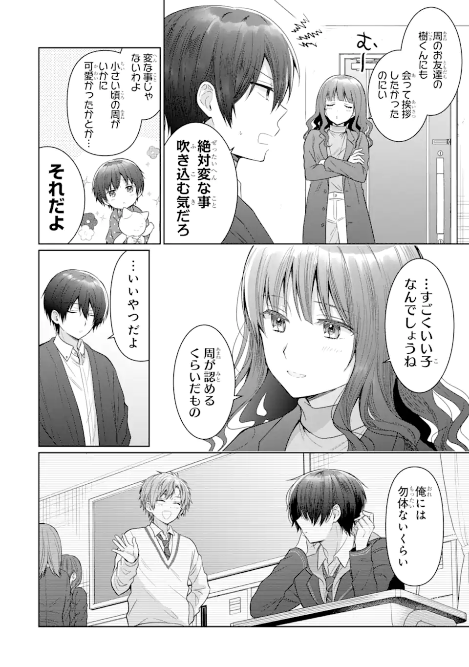 お隣の天使様にいつの間にか駄目人間にされていた件 第15.3話 - Page 11