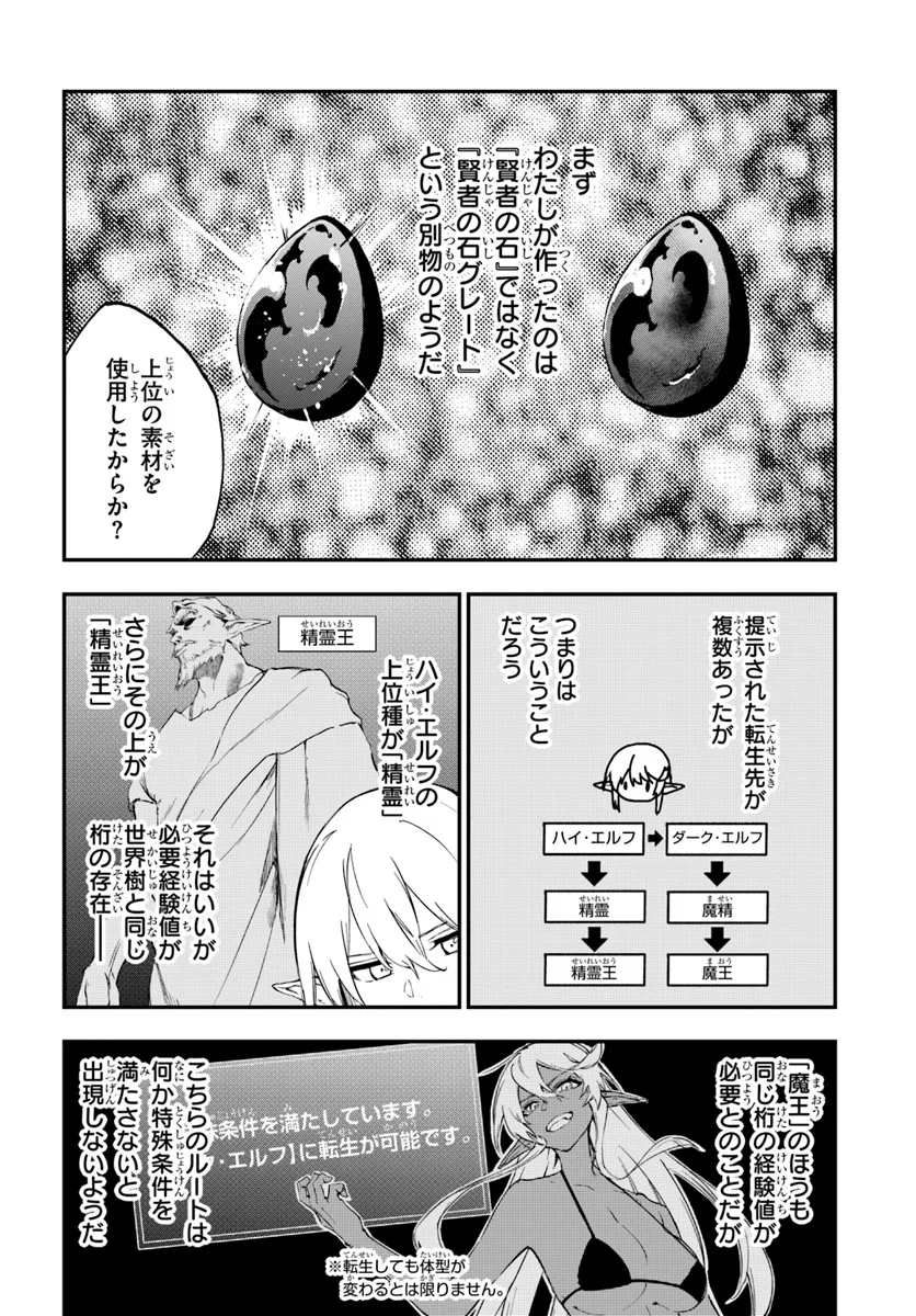 黄金の経験値 第10.2話 - Page 4