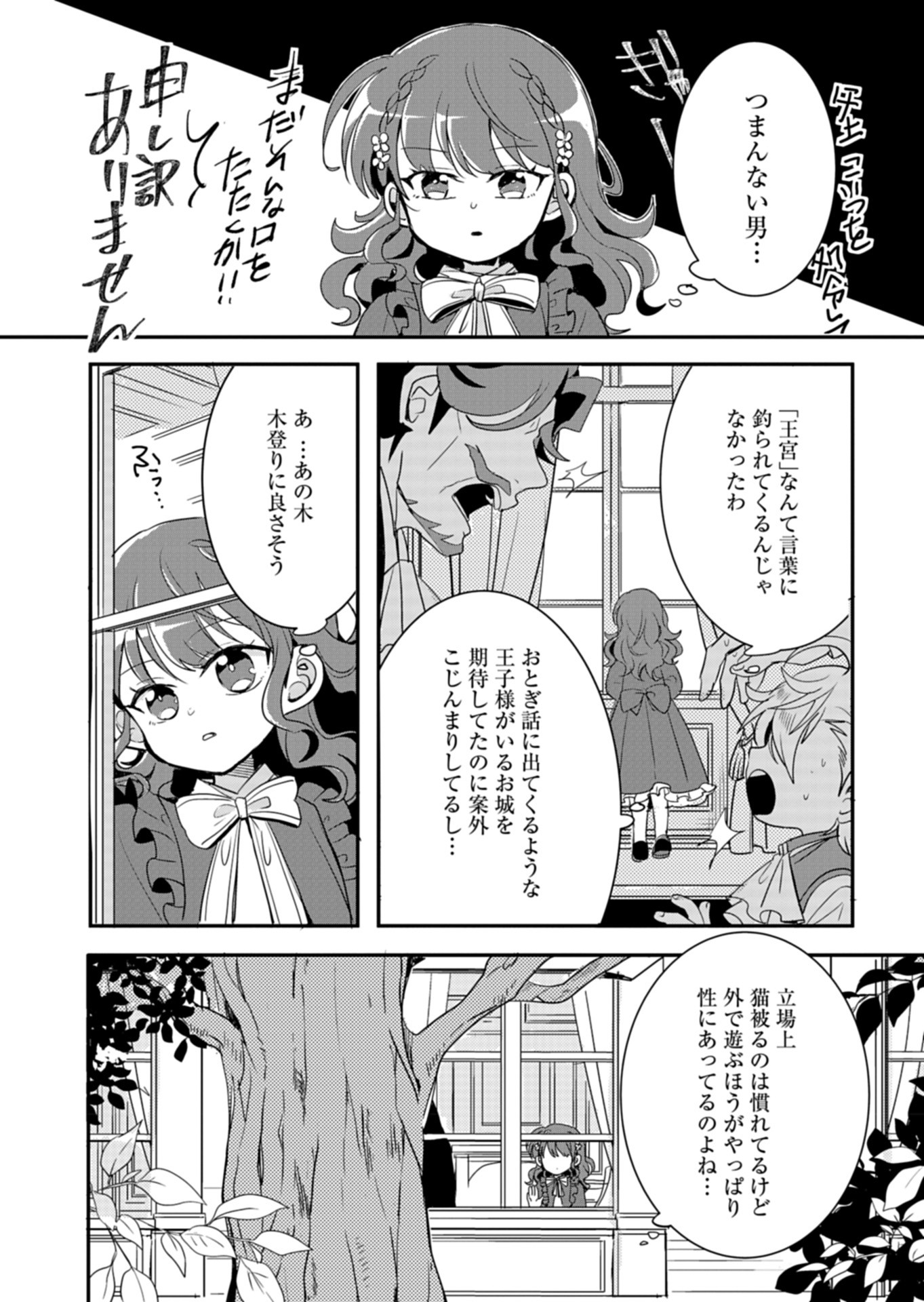 王子の取巻きAは悪役令嬢の味方です 第4話 - Page 10