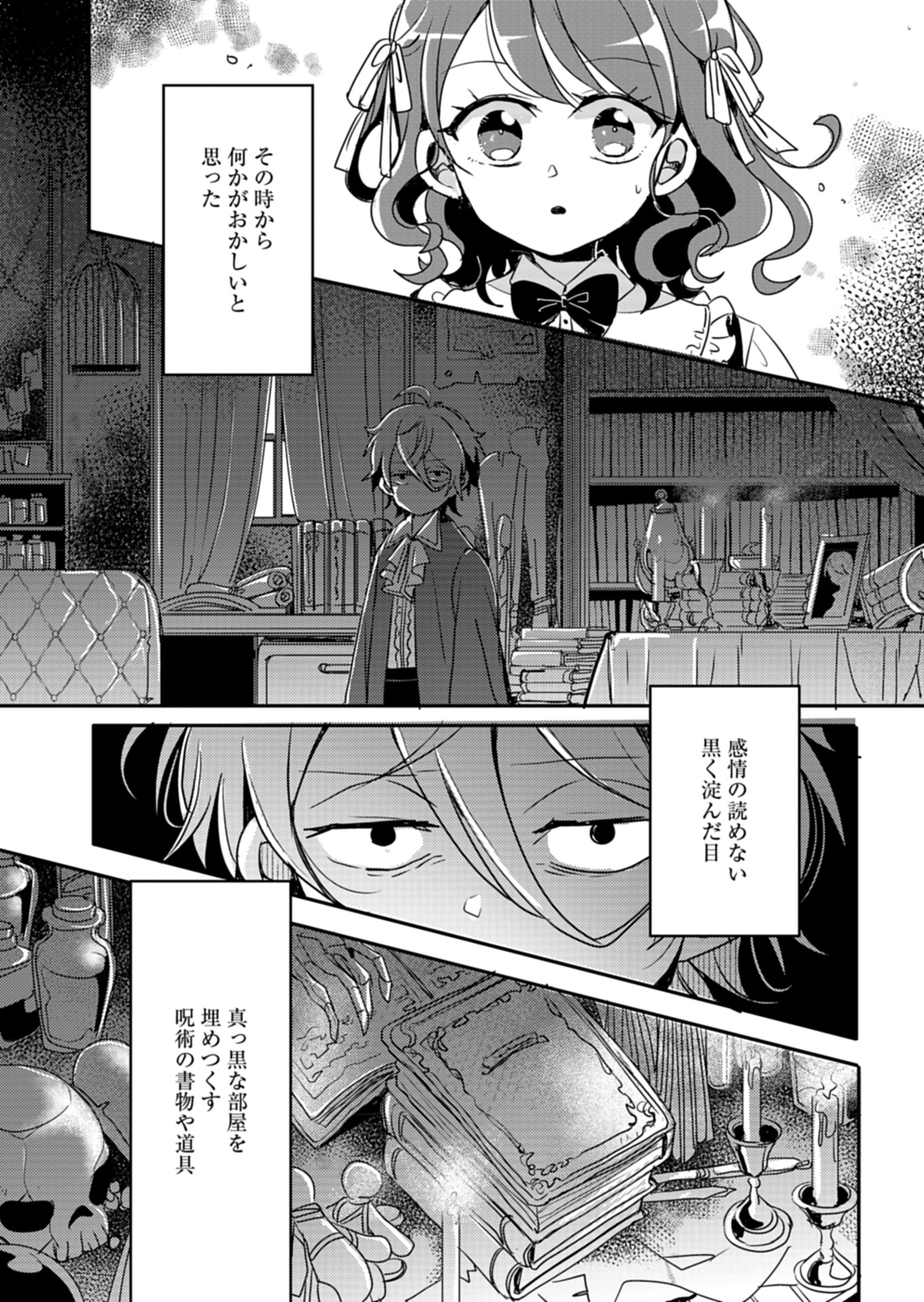 王子の取巻きAは悪役令嬢の味方です 第5話 - Page 13