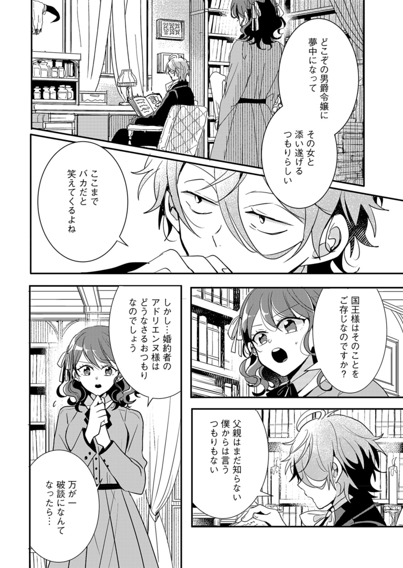 王子の取巻きAは悪役令嬢の味方です 第5話 - Page 16