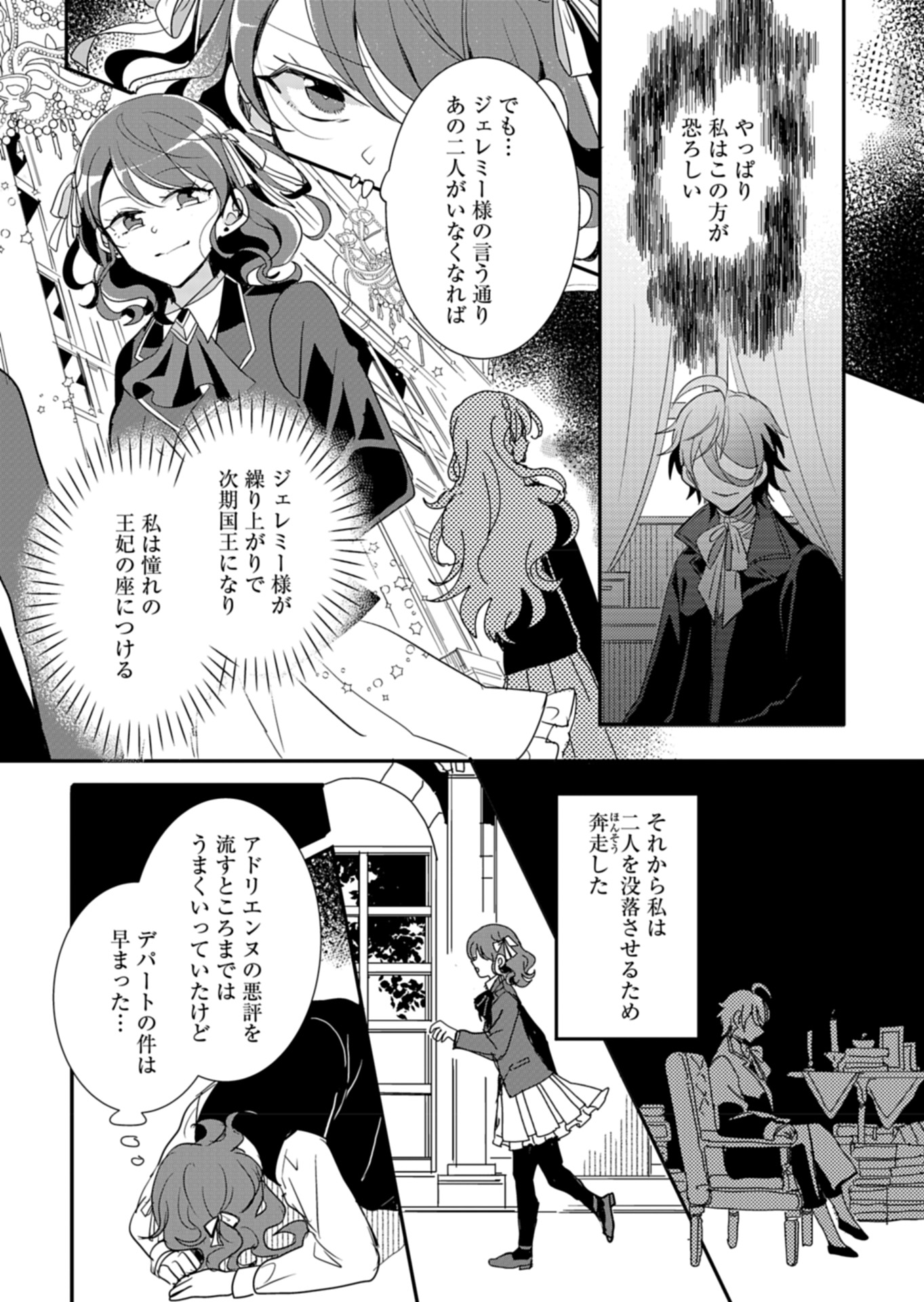 王子の取巻きAは悪役令嬢の味方です 第5話 - Page 18