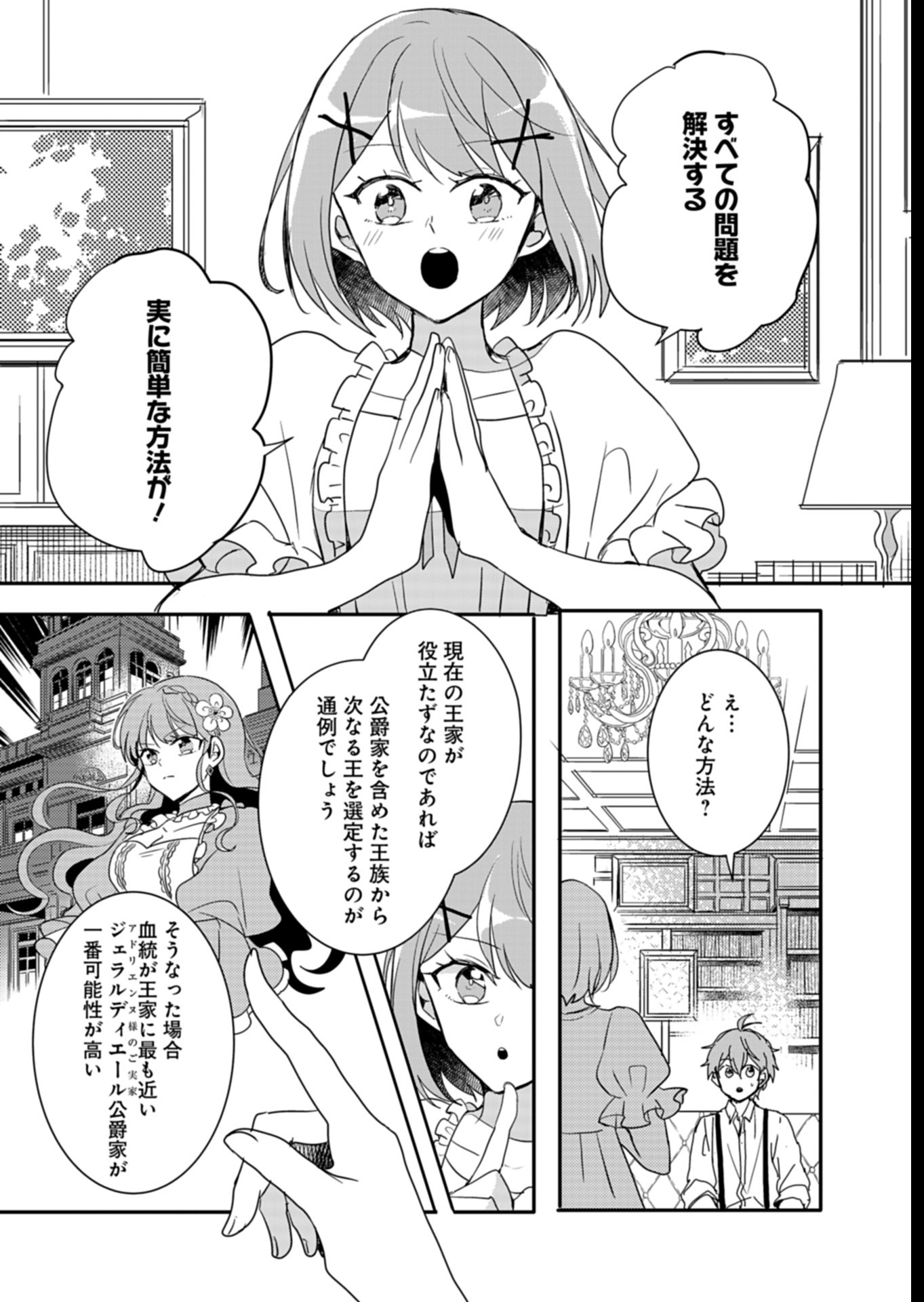 王子の取巻きAは悪役令嬢の味方です 第6話 - Page 23