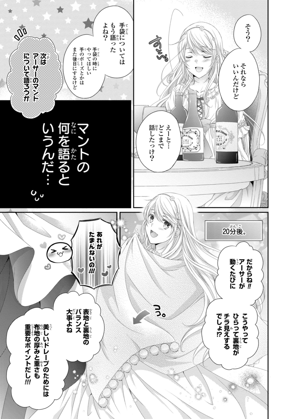 王子様に溺愛されて困ってます～転生ヒロイン、乙女ゲーム奮闘記～ 第28.2話 - Page 3