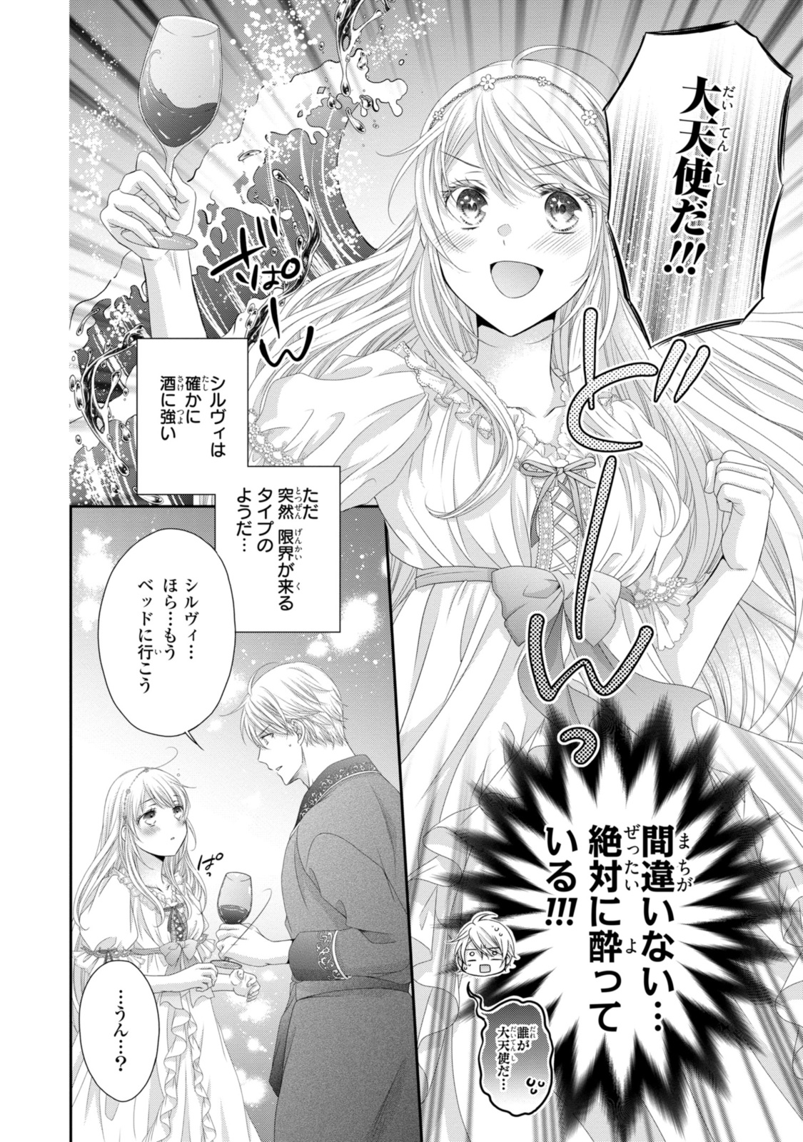 王子様に溺愛されて困ってます～転生ヒロイン、乙女ゲーム奮闘記～ 第28.2話 - Page 6