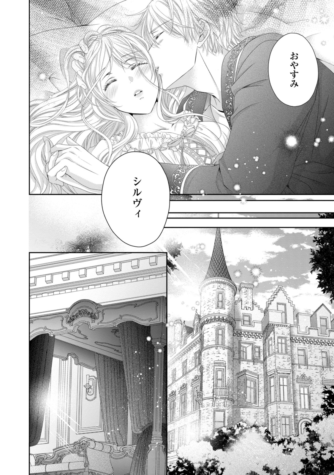 王子様に溺愛されて困ってます～転生ヒロイン、乙女ゲーム奮闘記～ 第28.2話 - Page 10