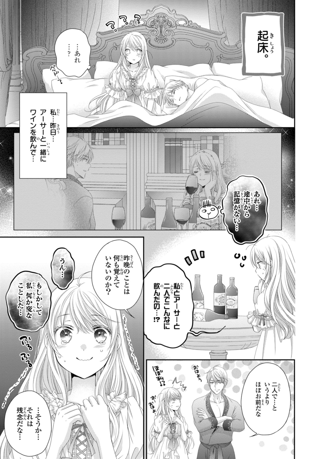 王子様に溺愛されて困ってます～転生ヒロイン、乙女ゲーム奮闘記～ 第28.2話 - Page 11