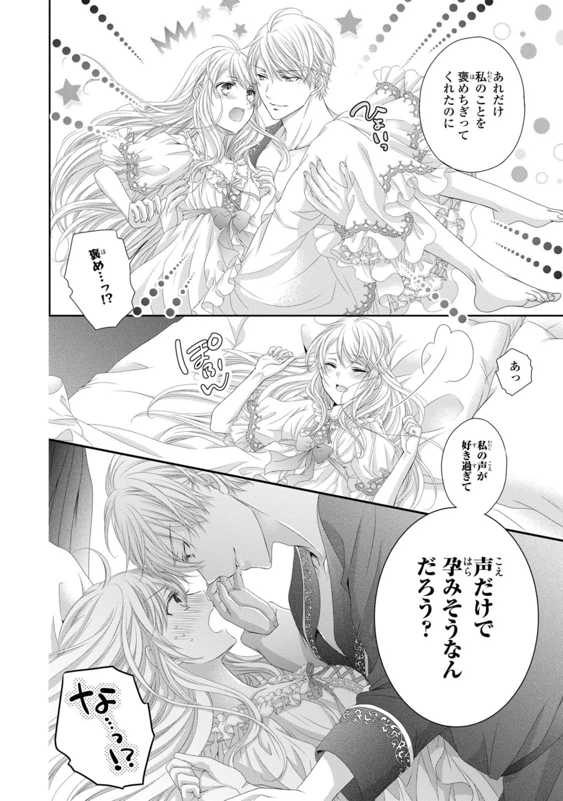 王子様に溺愛されて困ってます～転生ヒロイン、乙女ゲーム奮闘記～ 第28.2話 - Page 12