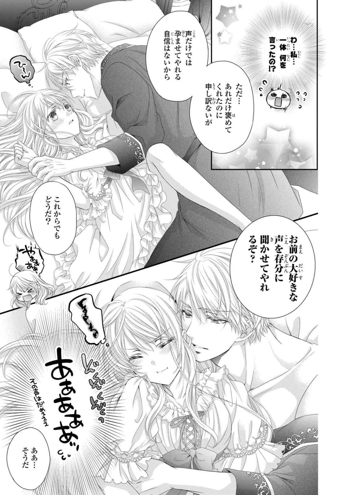 王子様に溺愛されて困ってます～転生ヒロイン、乙女ゲーム奮闘記～ 第28.2話 - Page 13