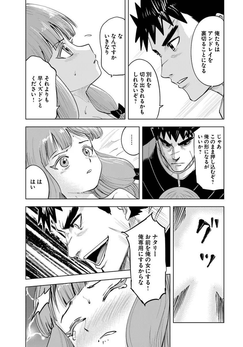 王国へ続く道　奴隷剣士の成り上がり英雄譚 第89話 - Page 22