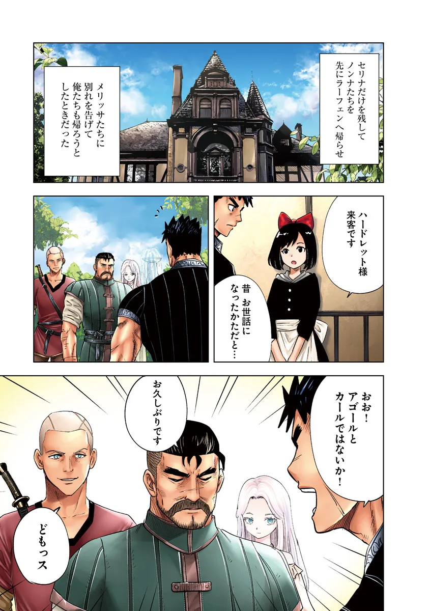 王国へ続く道　奴隷剣士の成り上がり英雄譚 第90話 - Page 1