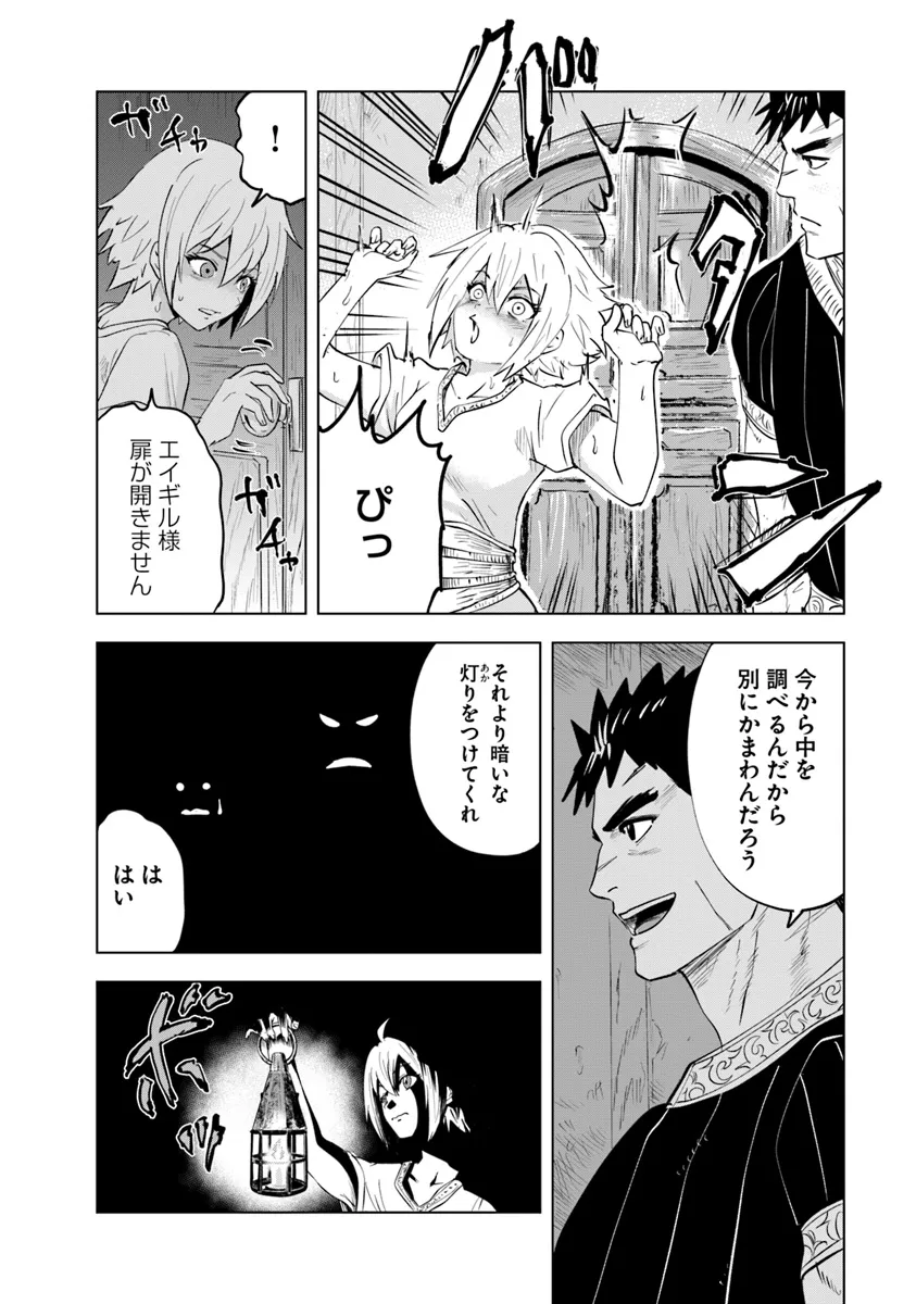 王国へ続く道　奴隷剣士の成り上がり英雄譚 第90話 - Page 8