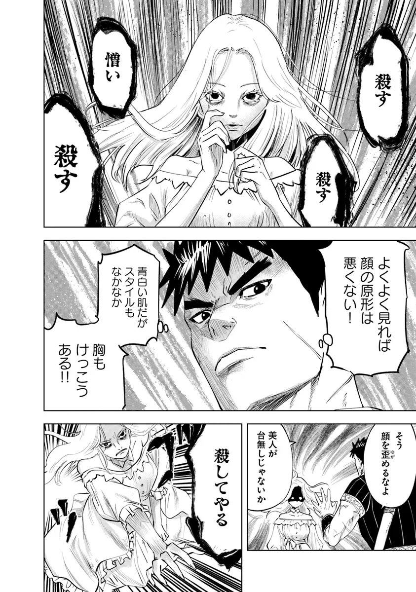 王国へ続く道　奴隷剣士の成り上がり英雄譚 第90話 - Page 18