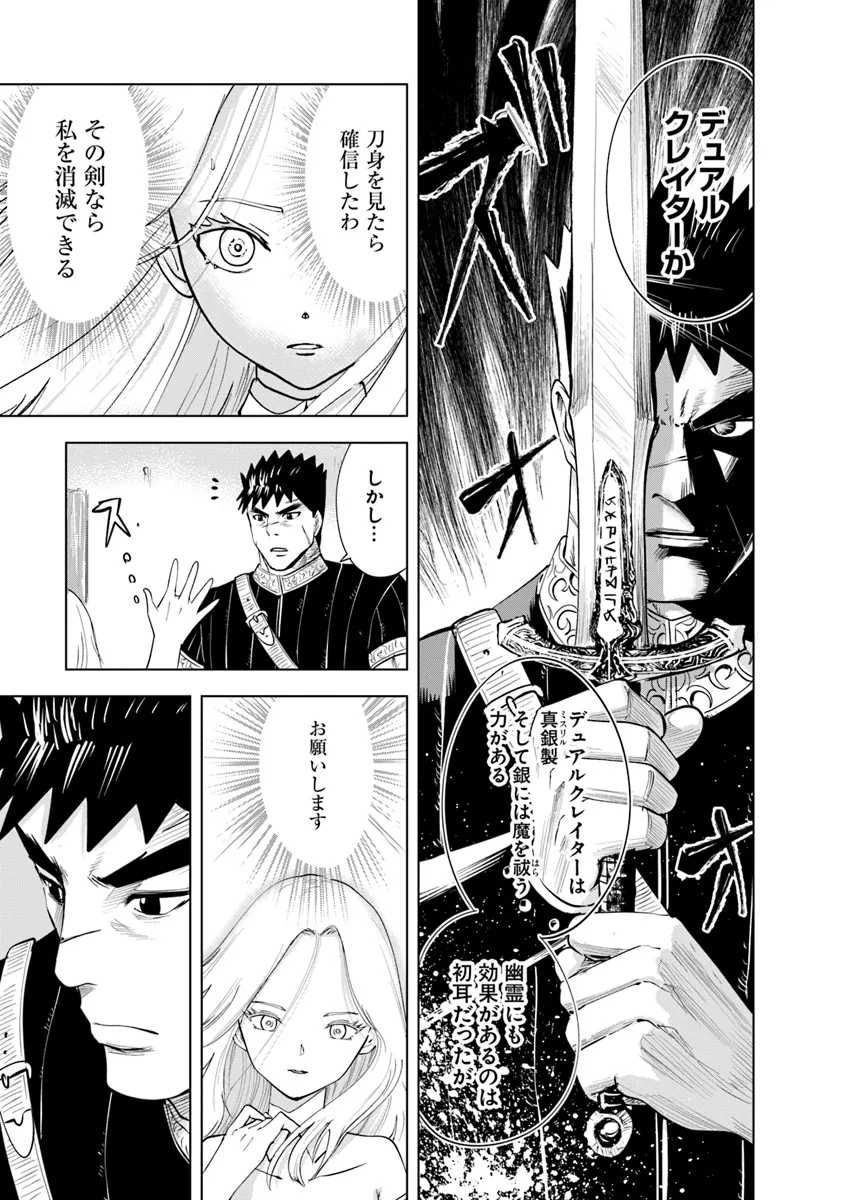 王国へ続く道　奴隷剣士の成り上がり英雄譚 第90話 - Page 25