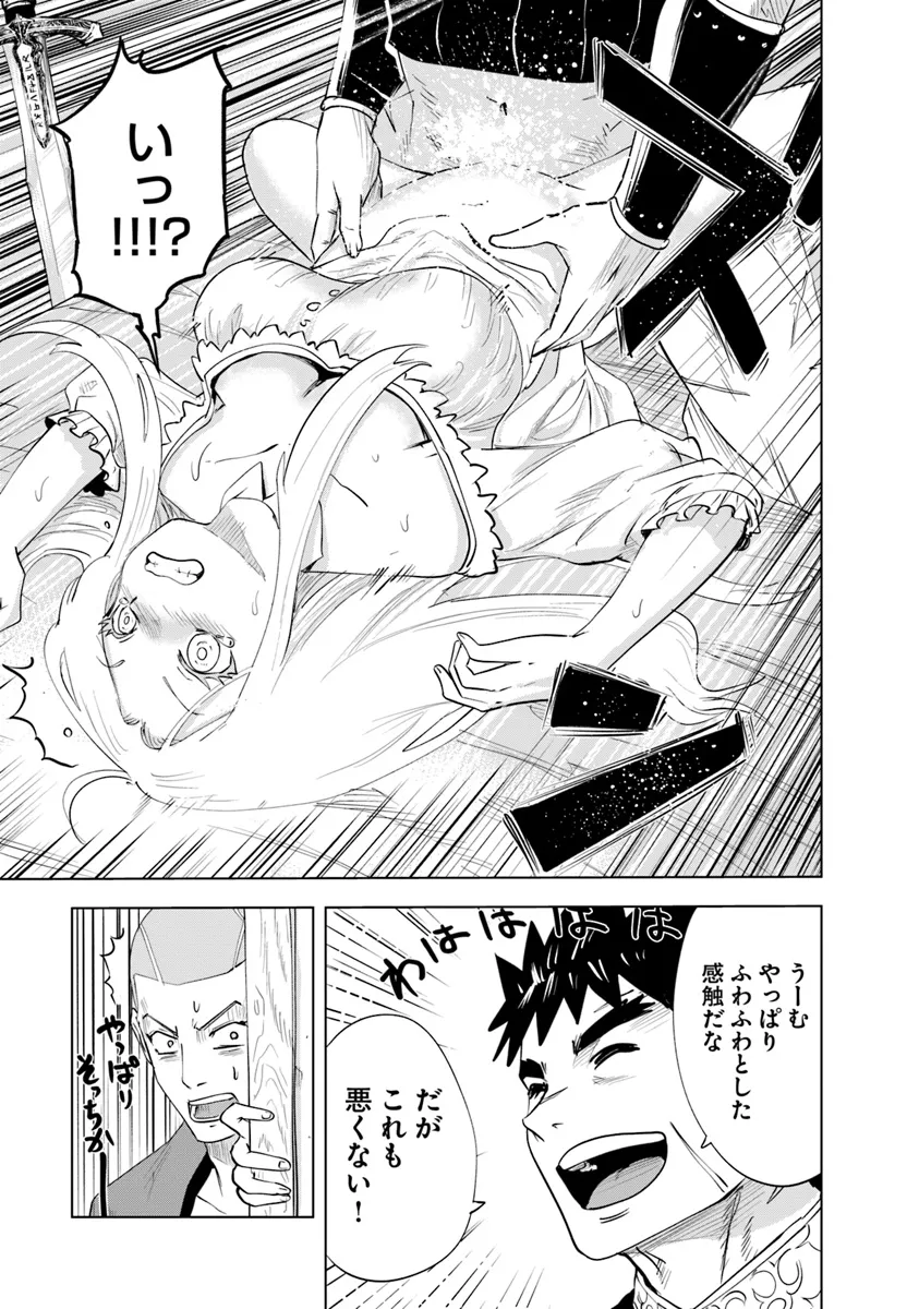 王国へ続く道　奴隷剣士の成り上がり英雄譚 第90話 - Page 27