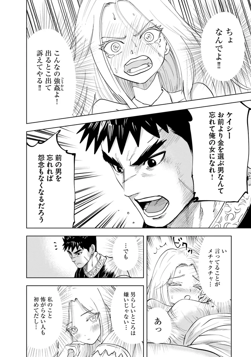 王国へ続く道　奴隷剣士の成り上がり英雄譚 第90話 - Page 28