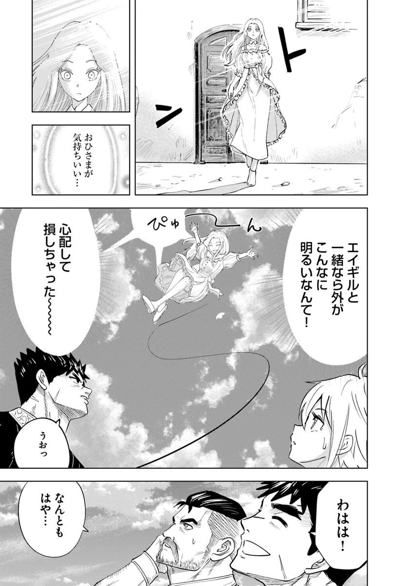 王国へ続く道　奴隷剣士の成り上がり英雄譚 第90話 - Page 31