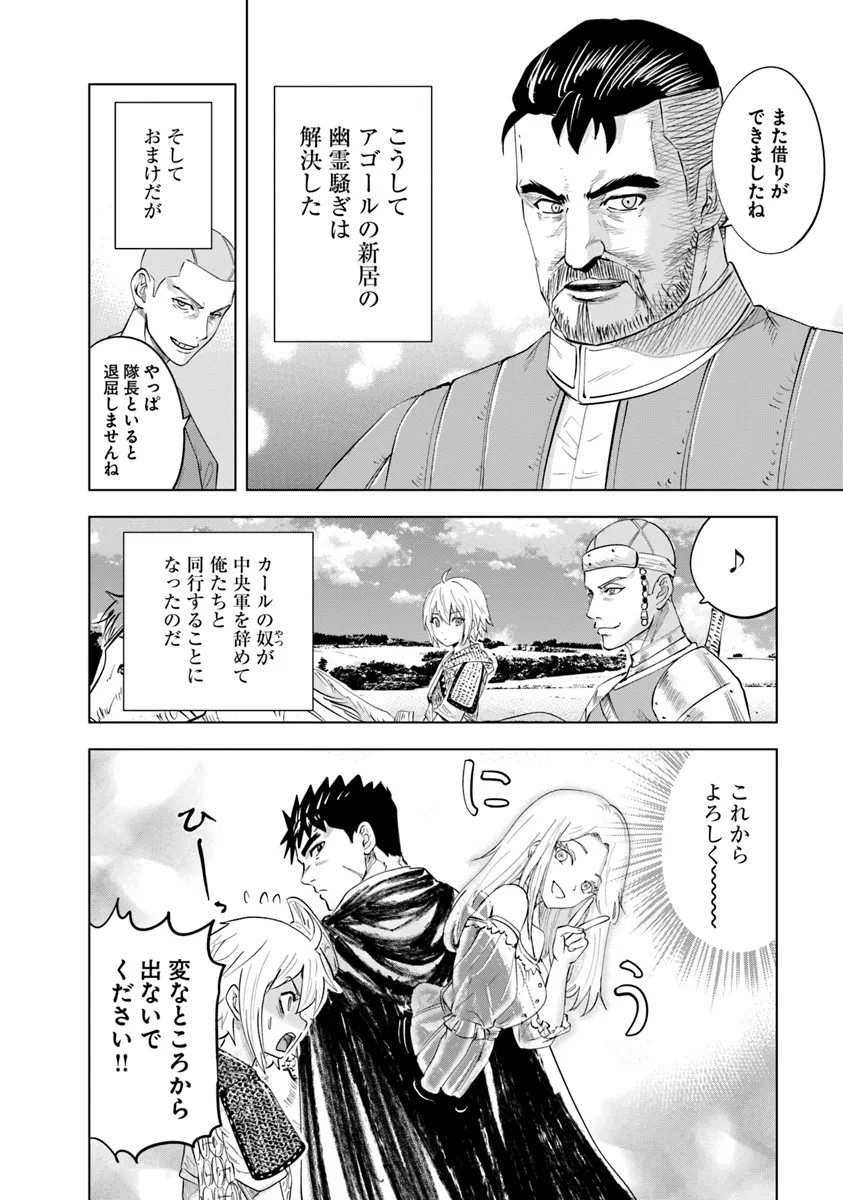 王国へ続く道　奴隷剣士の成り上がり英雄譚 第90話 - Page 32