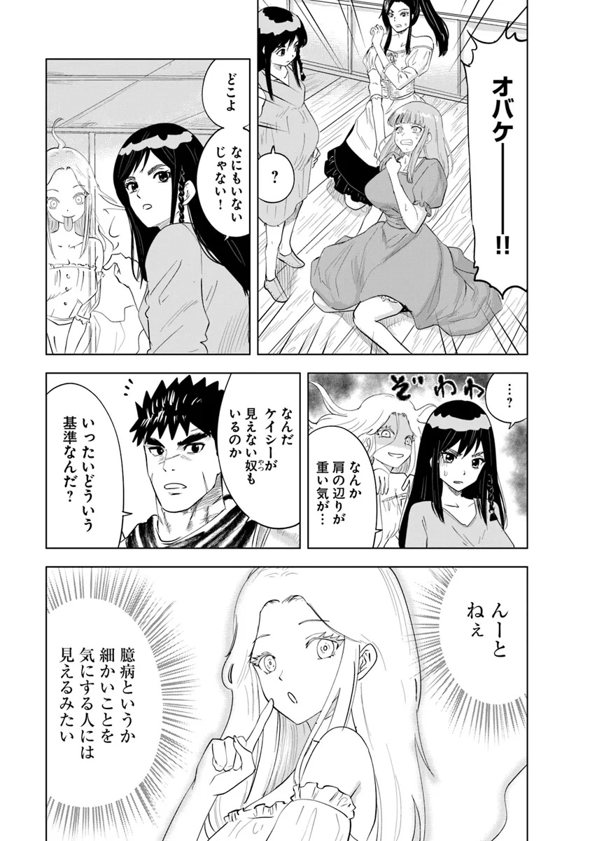 王国へ続く道　奴隷剣士の成り上がり英雄譚 第91話 - Page 3