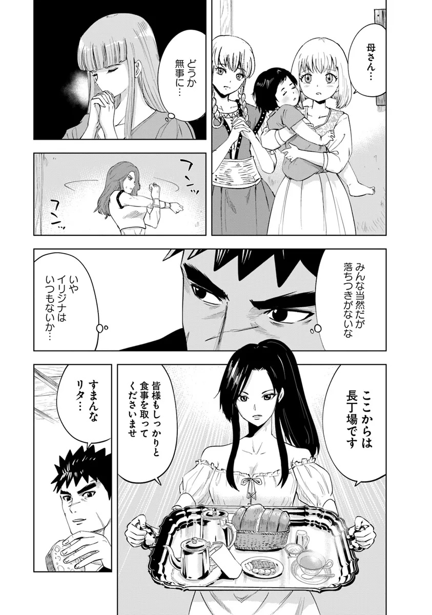 王国へ続く道　奴隷剣士の成り上がり英雄譚 第91話 - Page 7