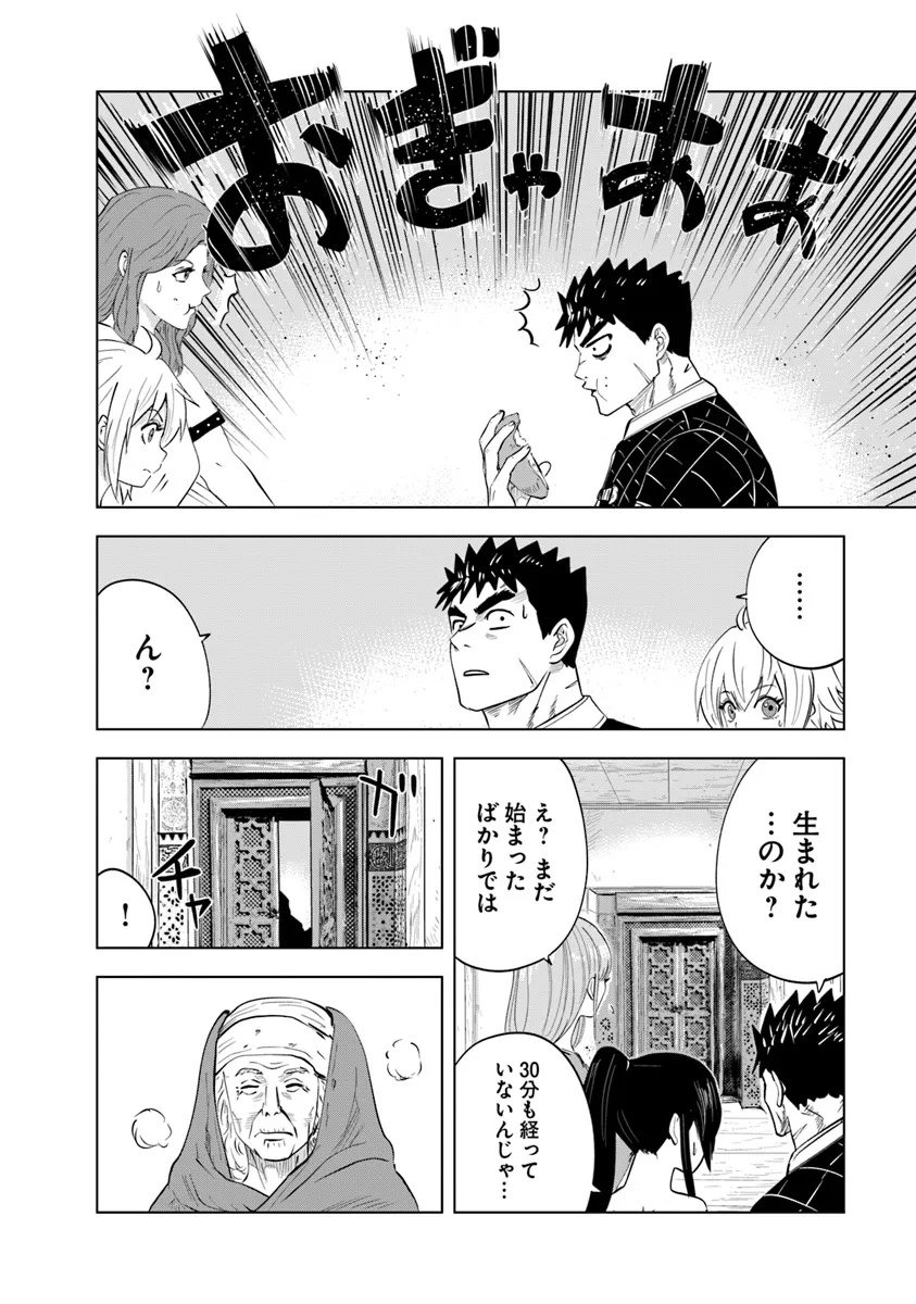 王国へ続く道　奴隷剣士の成り上がり英雄譚 第91話 - Page 8