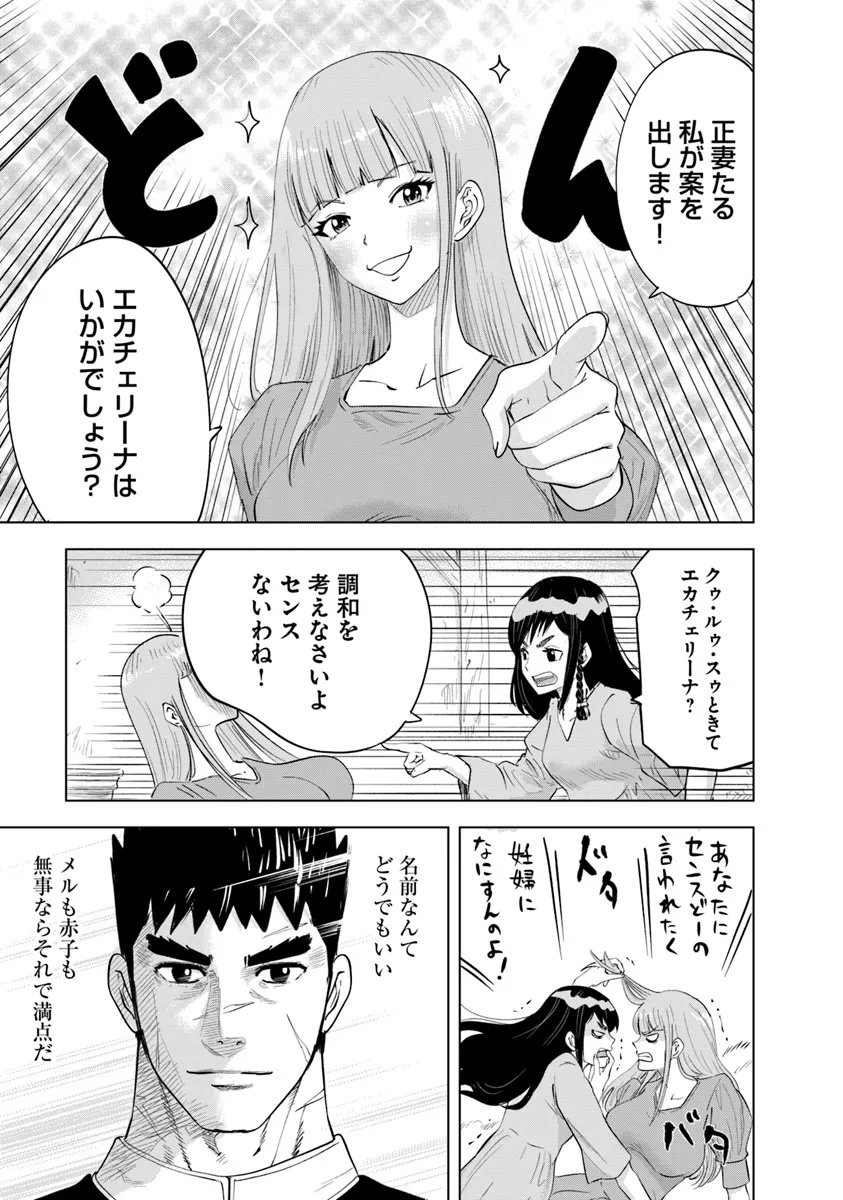 王国へ続く道　奴隷剣士の成り上がり英雄譚 第91話 - Page 11