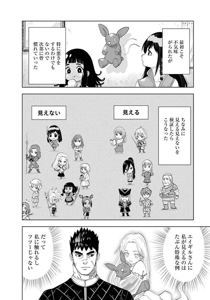 王国へ続く道　奴隷剣士の成り上がり英雄譚 第91話 - Page 18