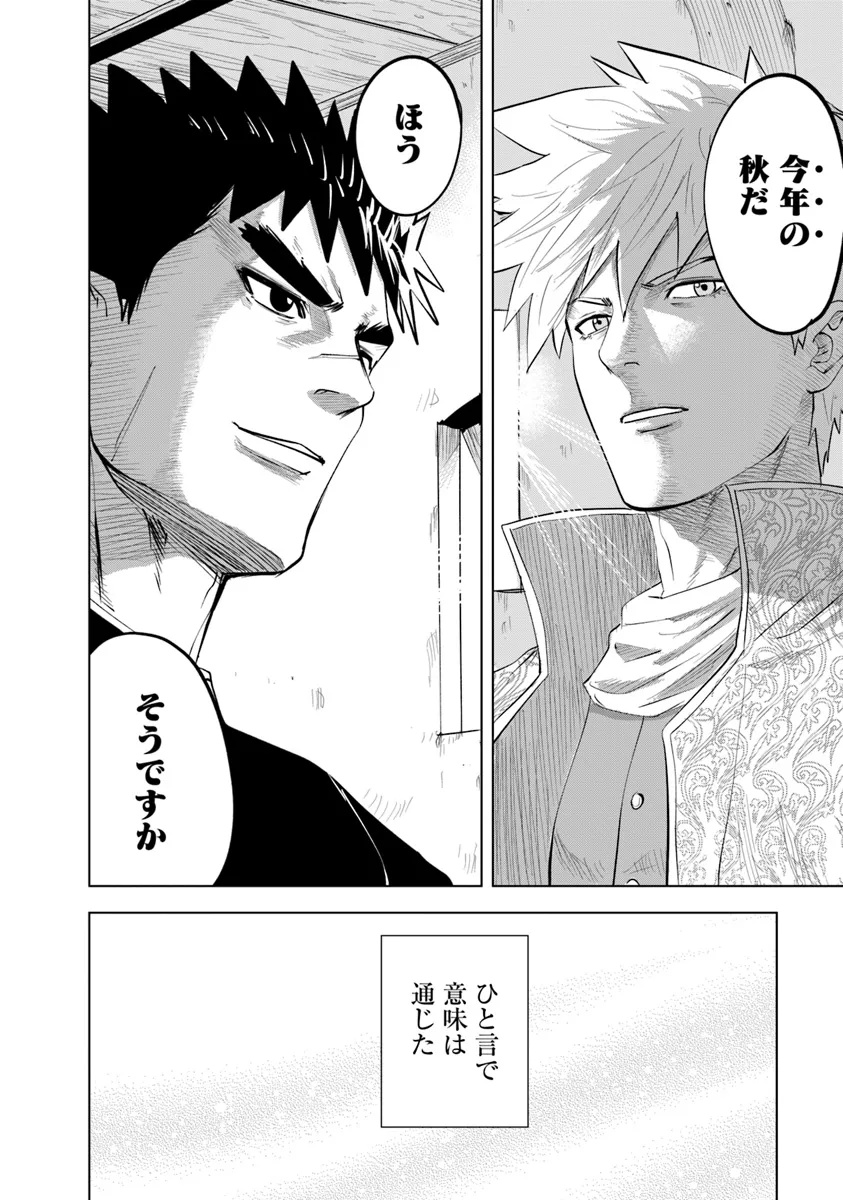 王国へ続く道　奴隷剣士の成り上がり英雄譚 第91話 - Page 20