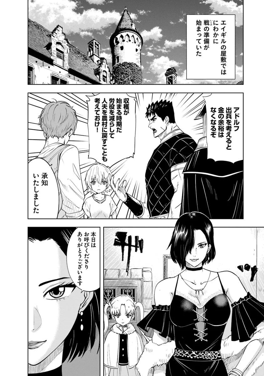 王国へ続く道　奴隷剣士の成り上がり英雄譚 第92話 - Page 2