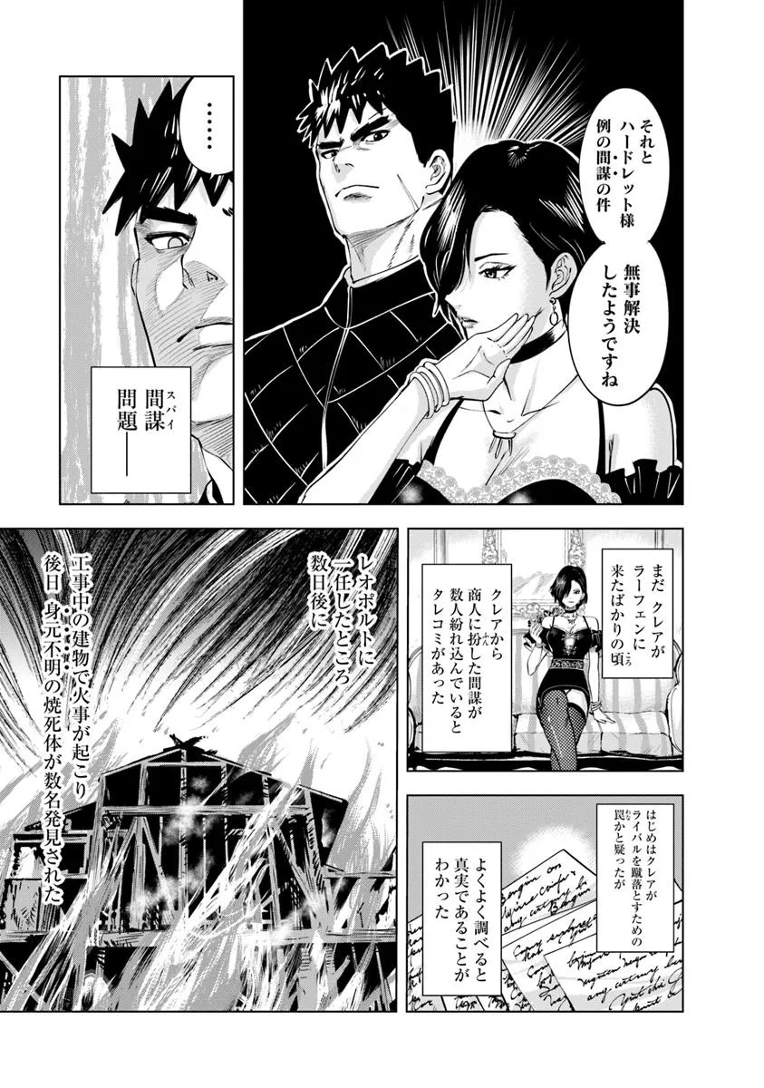 王国へ続く道　奴隷剣士の成り上がり英雄譚 第92話 - Page 5