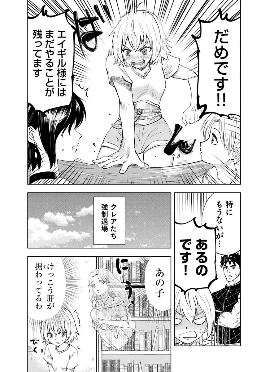 王国へ続く道　奴隷剣士の成り上がり英雄譚 第92話 - Page 10