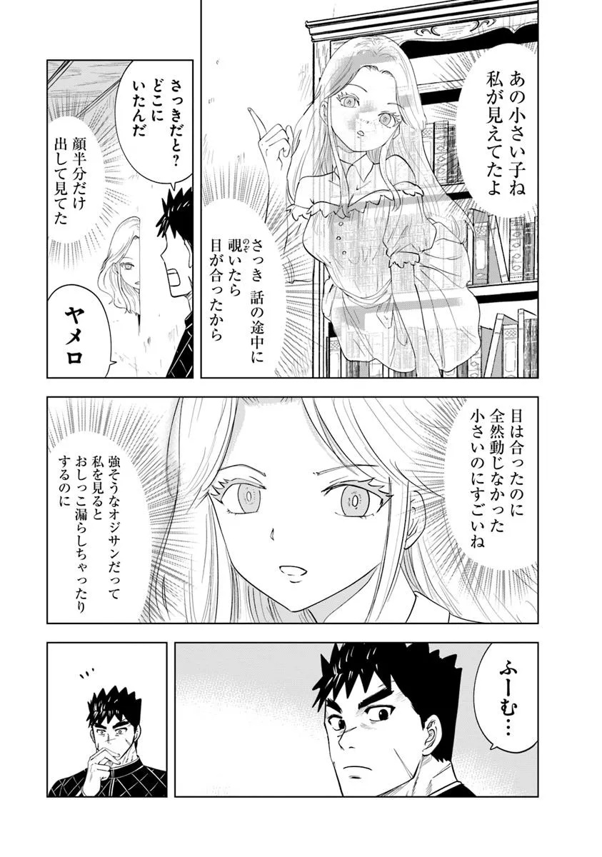 王国へ続く道　奴隷剣士の成り上がり英雄譚 第92話 - Page 11